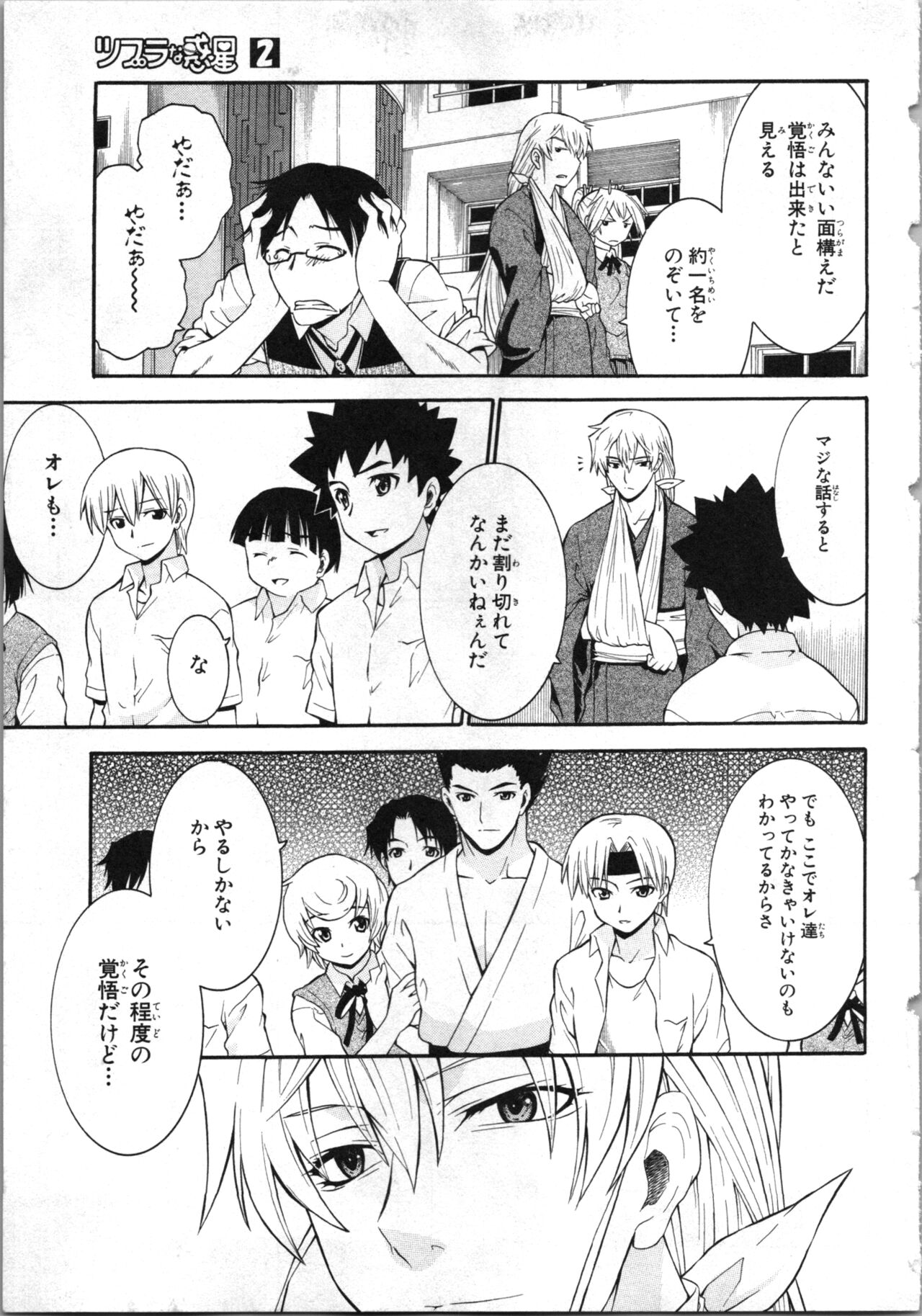 Tsubura na Wakusei Vol 2 - Page 160