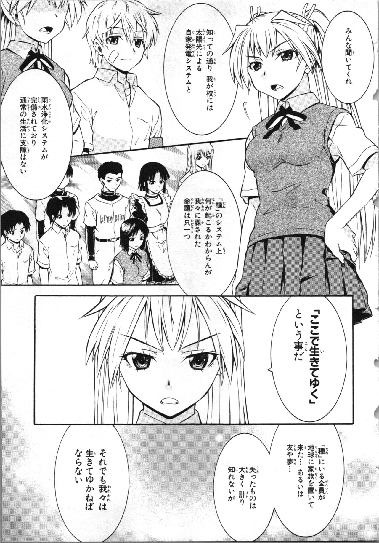 Tsubura na Wakusei Vol 2 - Page 162