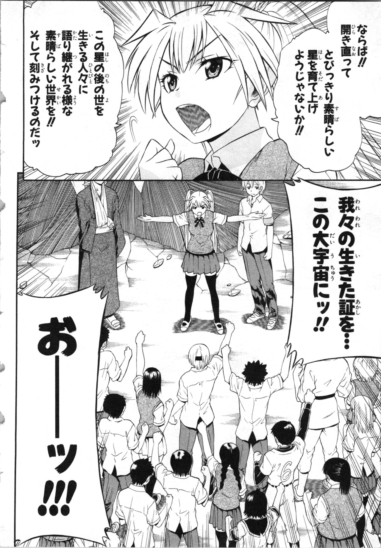 Tsubura na Wakusei Vol 2 - Page 163