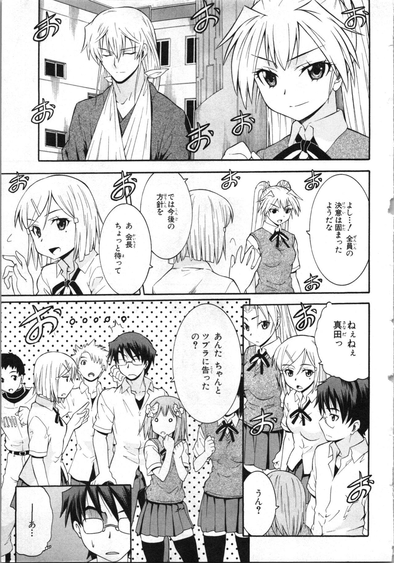 Tsubura na Wakusei Vol 2 - Page 164