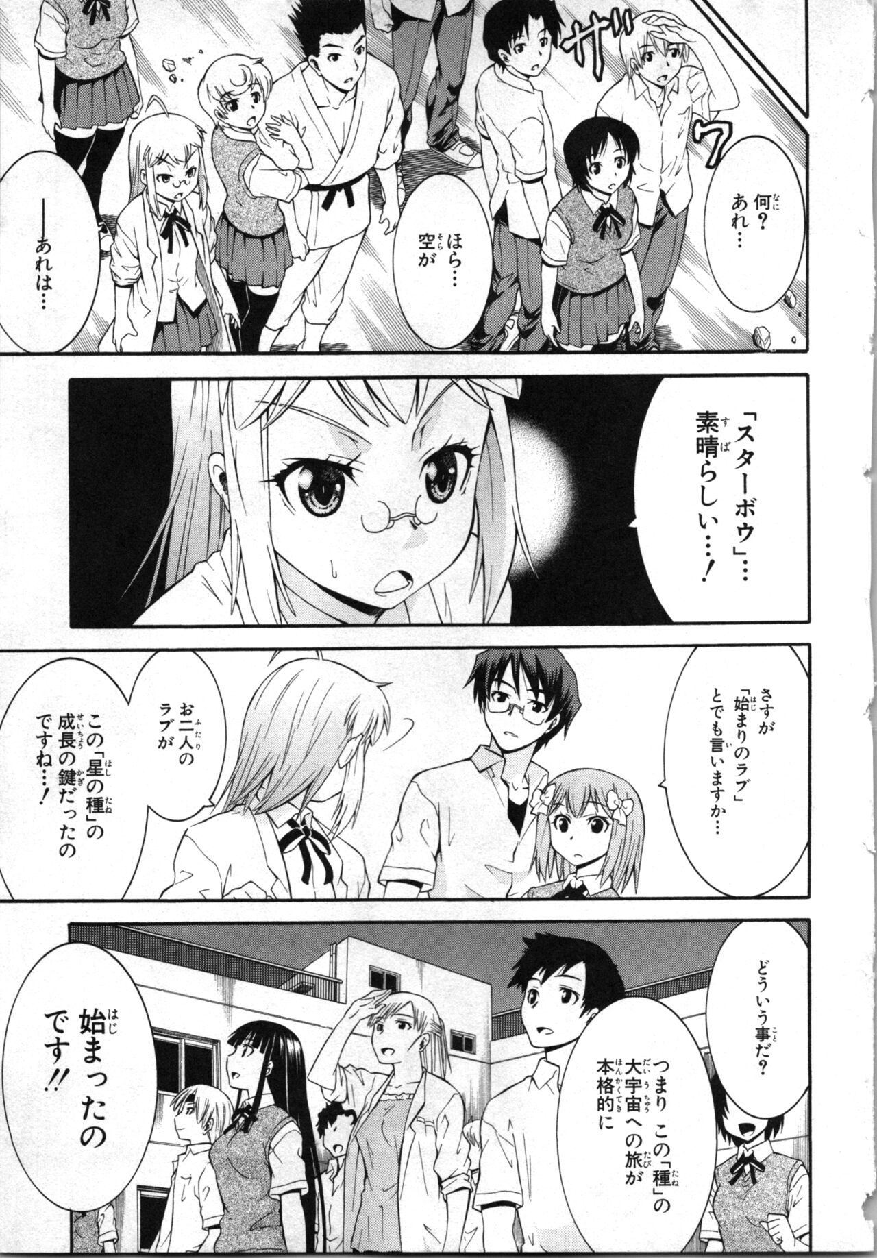 Tsubura na Wakusei Vol 2 - Page 172