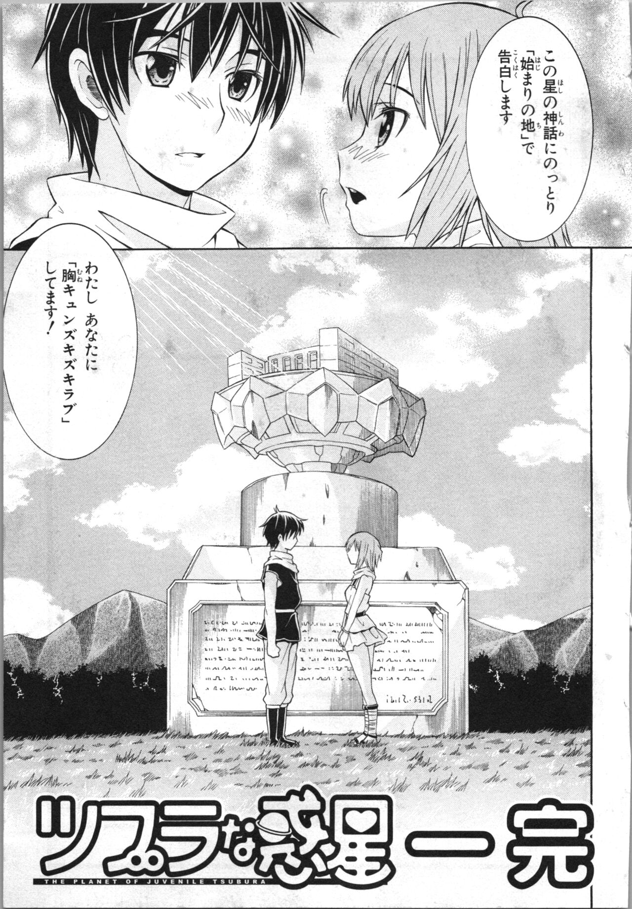 Tsubura na Wakusei Vol 2 - Page 178