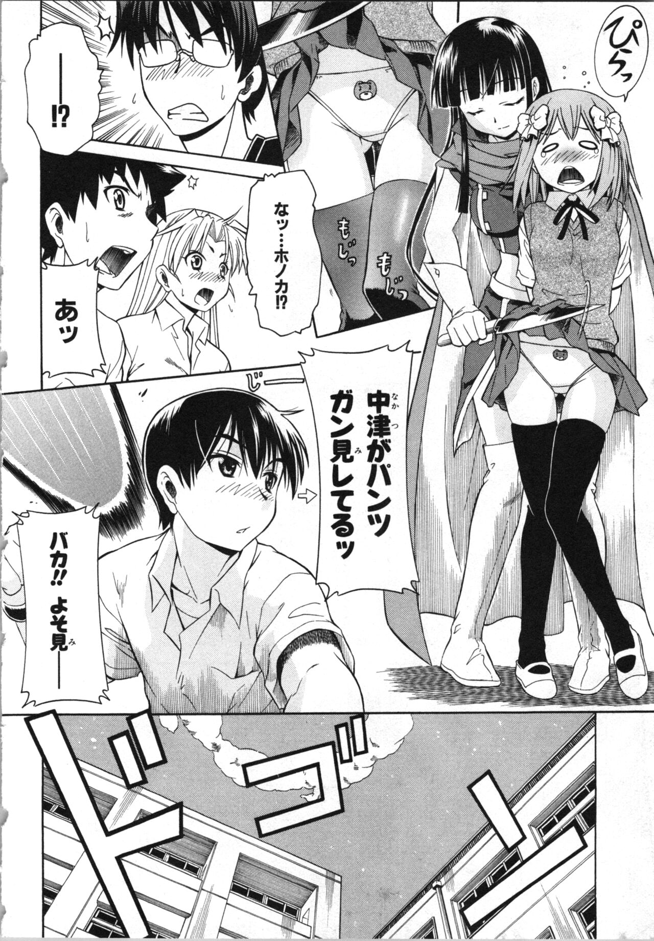 Tsubura na Wakusei Vol 2 - Page 21