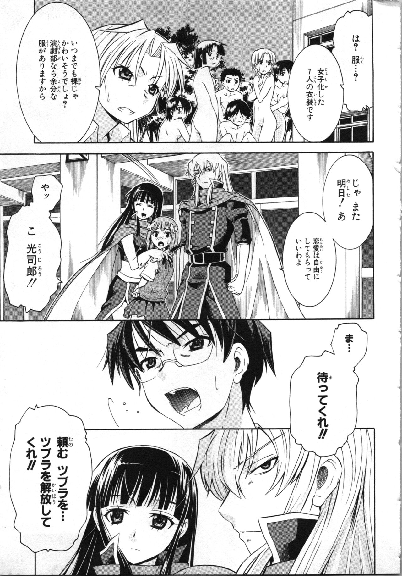 Tsubura na Wakusei Vol 2 - Page 26