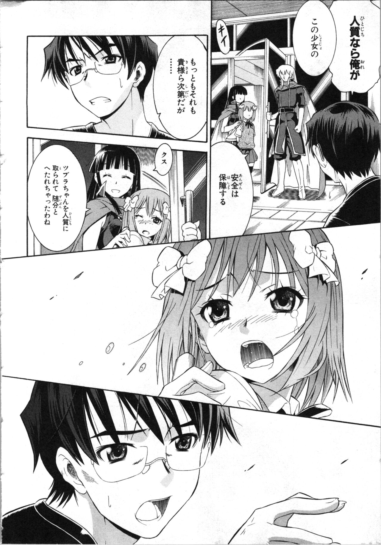 Tsubura na Wakusei Vol 2 - Page 27