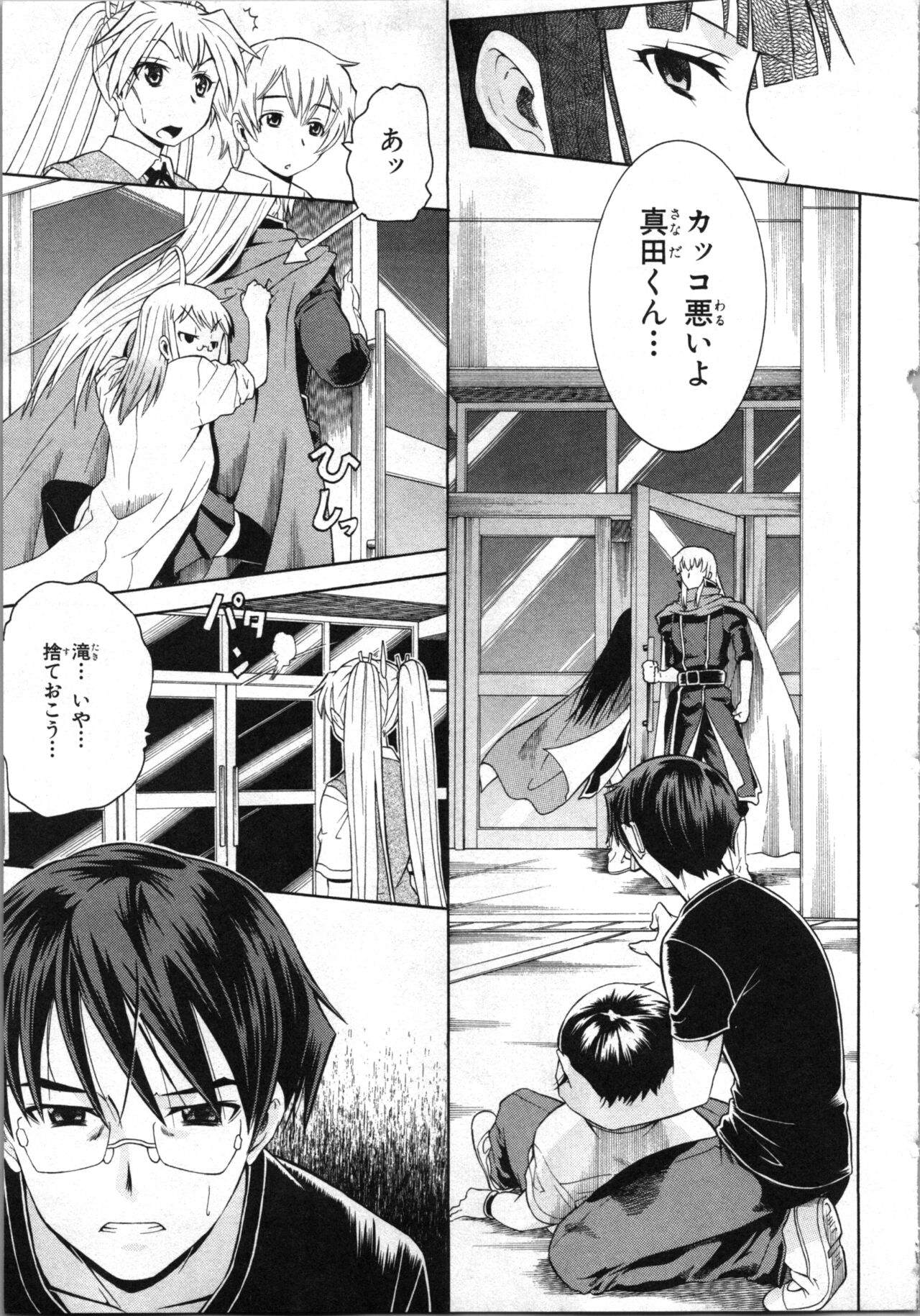 Tsubura na Wakusei Vol 2 - Page 28