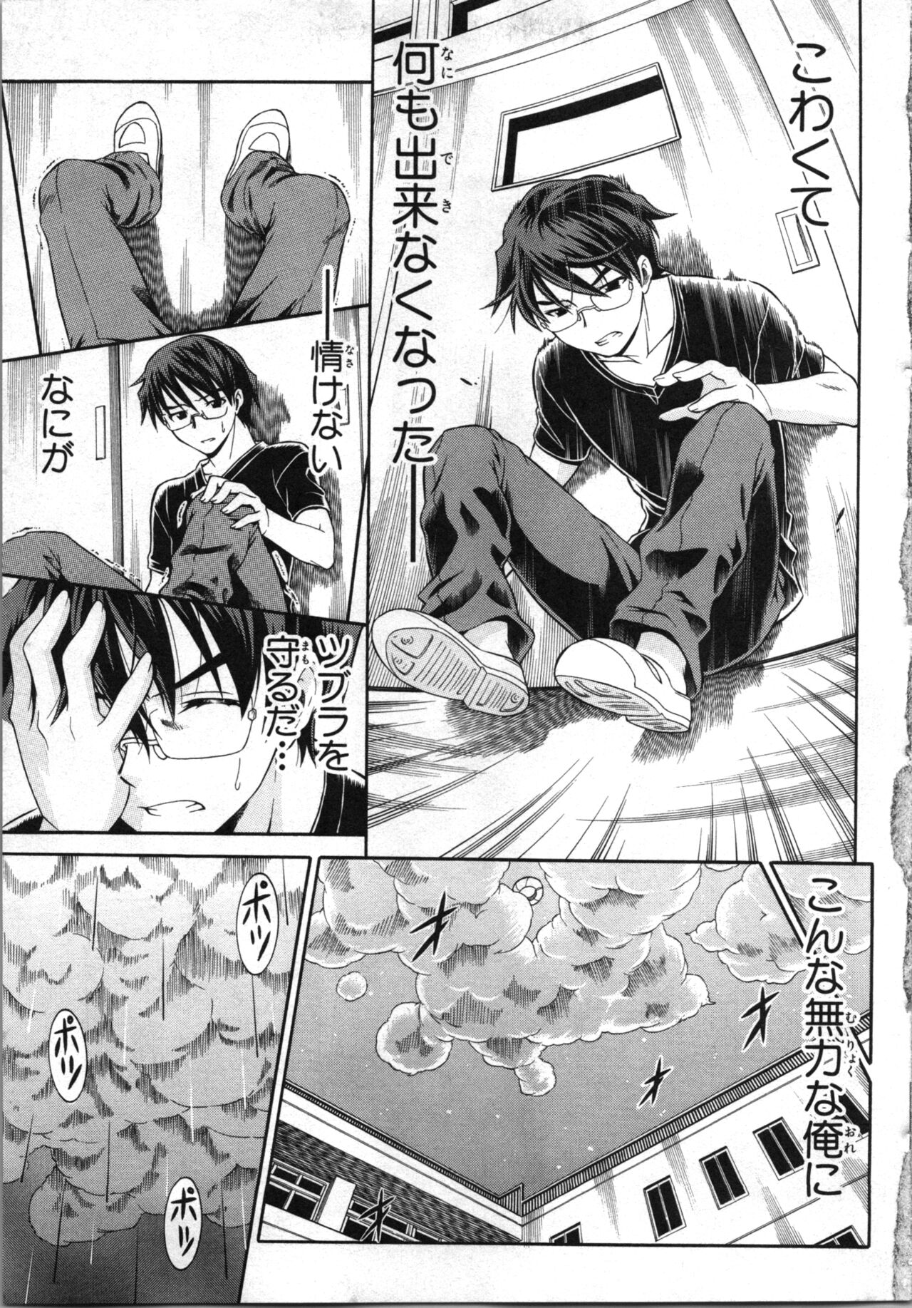 Tsubura na Wakusei Vol 2 - Page 36