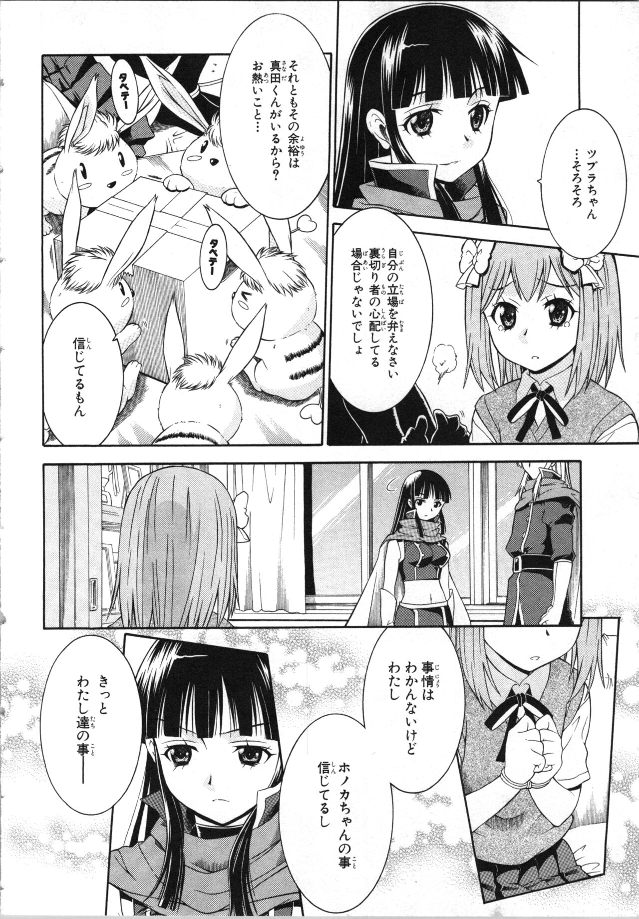 Tsubura na Wakusei Vol 2 - Page 41