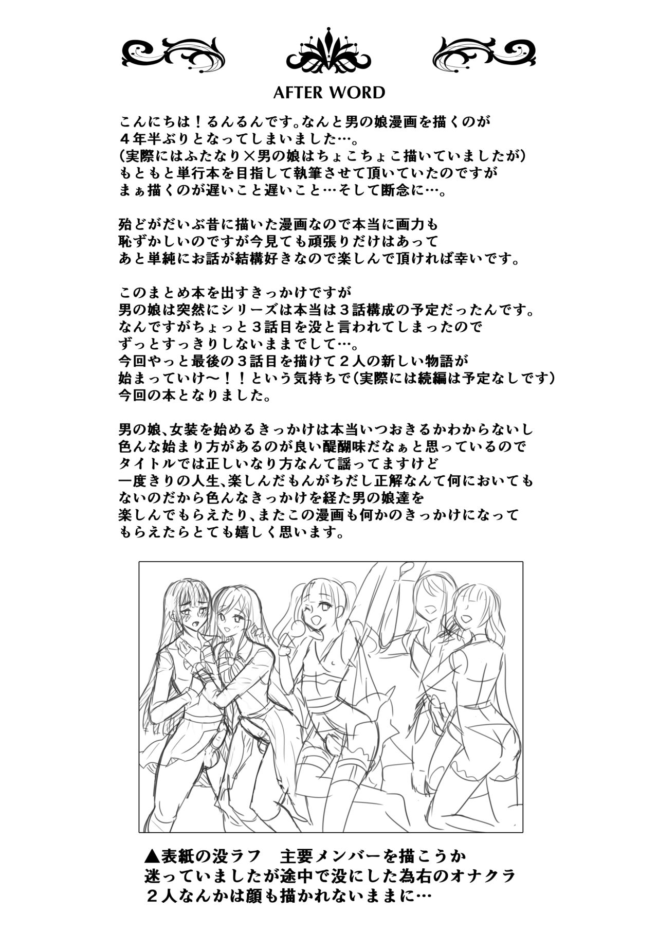咱们小男娘的正确打开方式 - Page 136