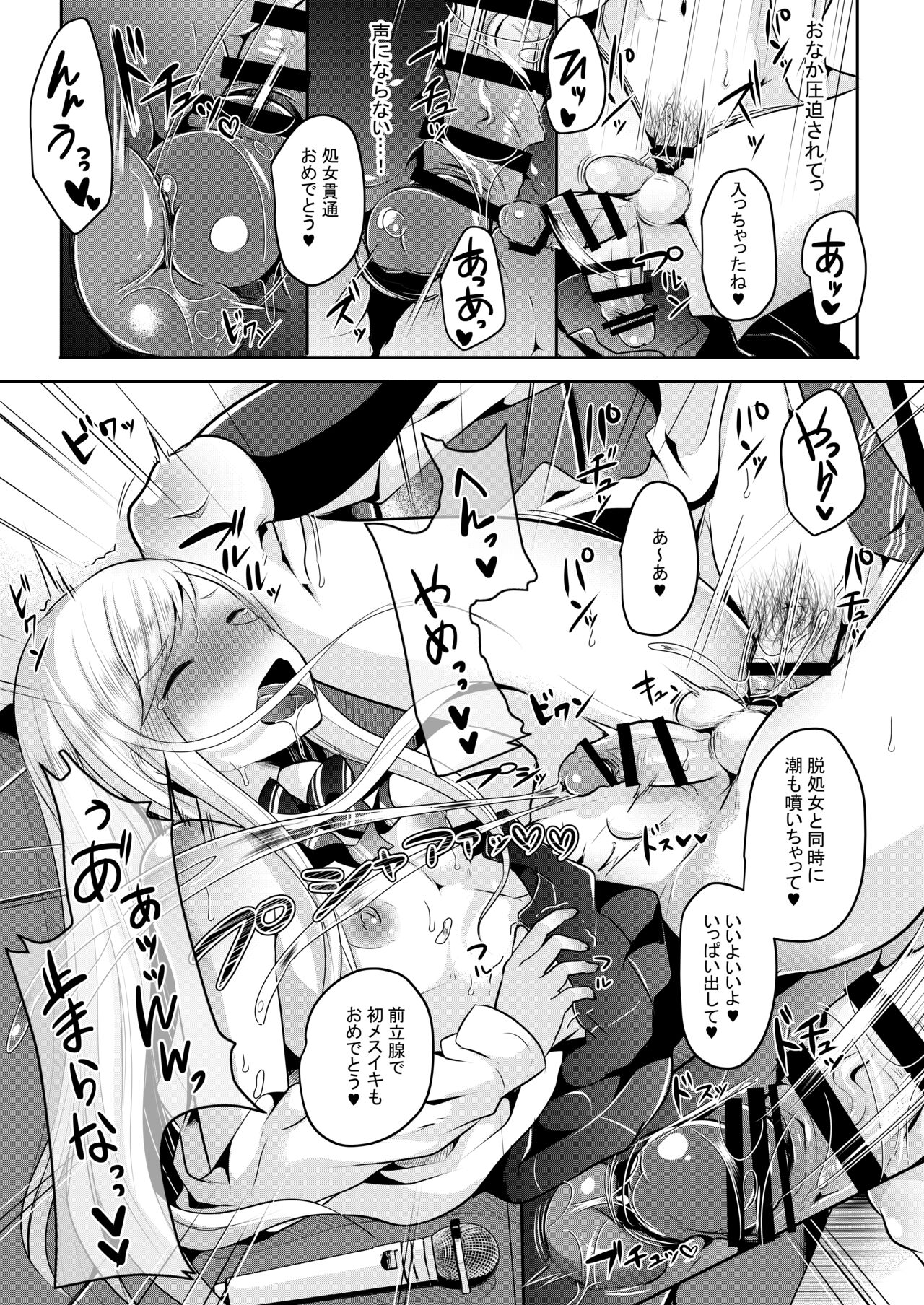 咱们小男娘的正确打开方式 - Page 17