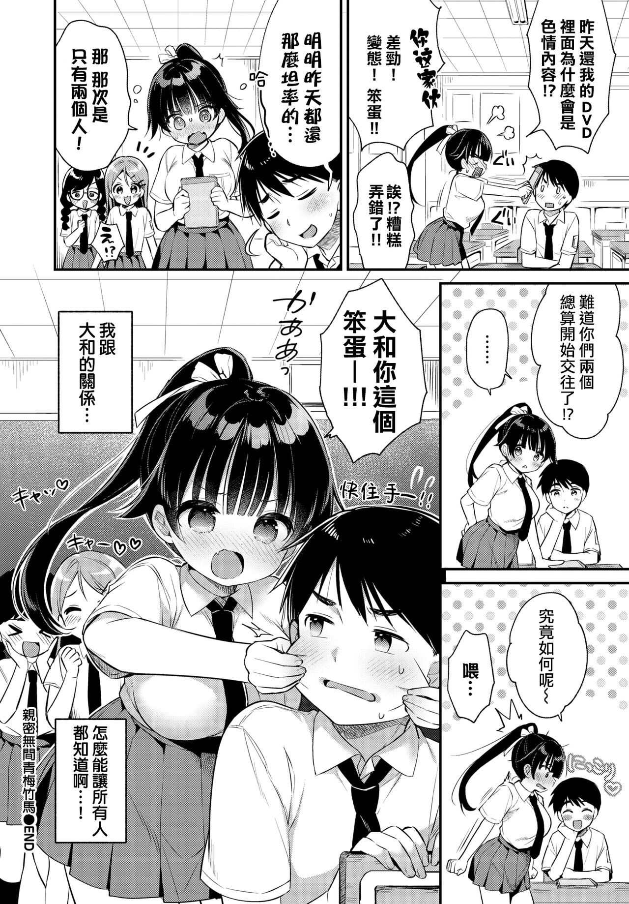 Nakayoshi Osananajimi | 亲密无间青梅竹马 - Page 20