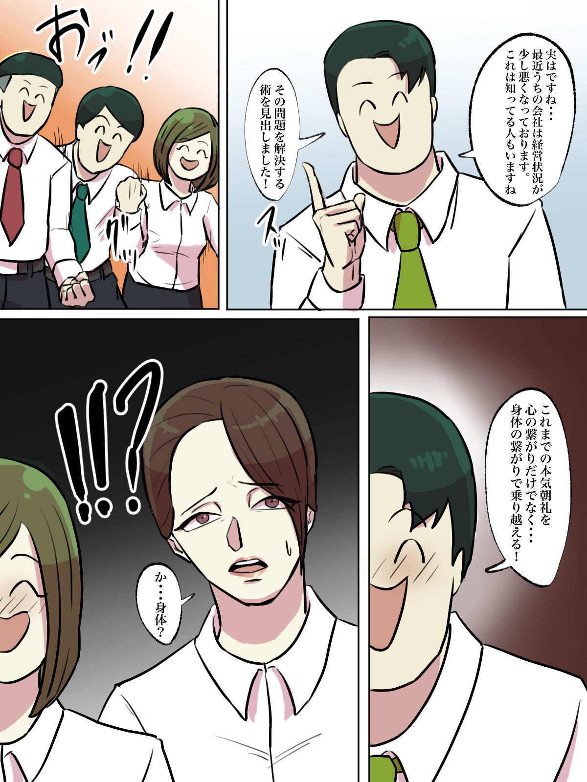 Kaisha no Honki Chorei ga Shouki Janai - Page 46