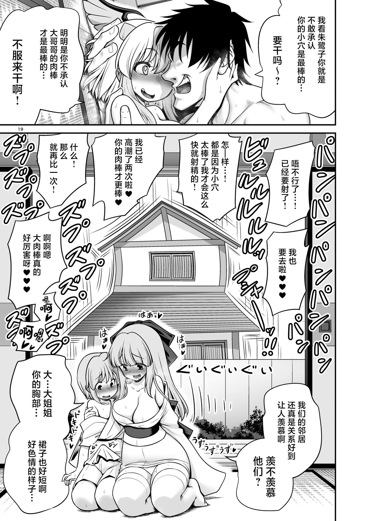 Tokiko to BaCouple ni Naru Hon | 和朱鹭子成为笨蛋情侣的本子 - Page 19