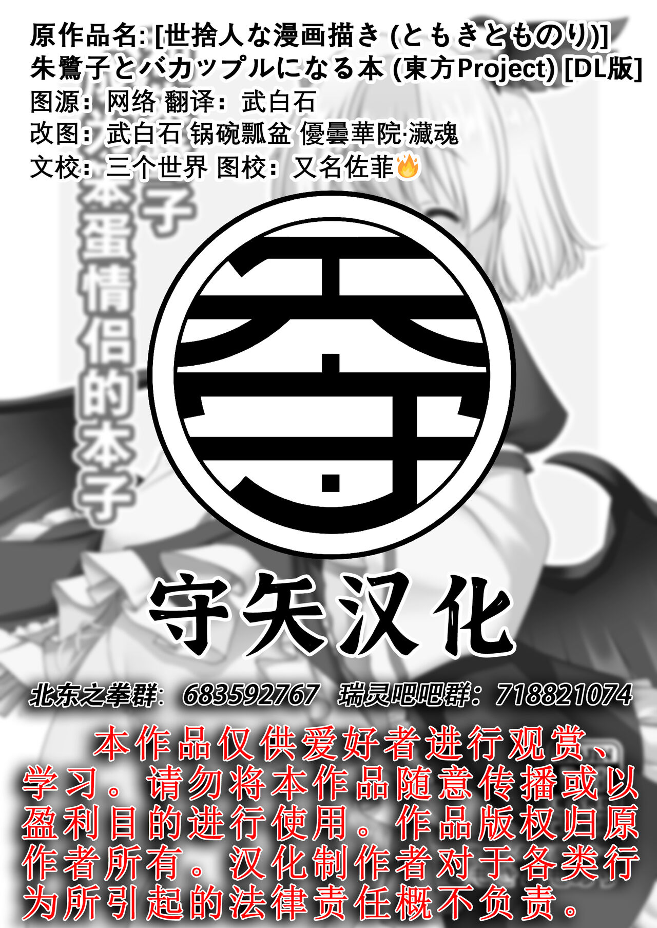 Tokiko to BaCouple ni Naru Hon | 和朱鹭子成为笨蛋情侣的本子 - Page 37