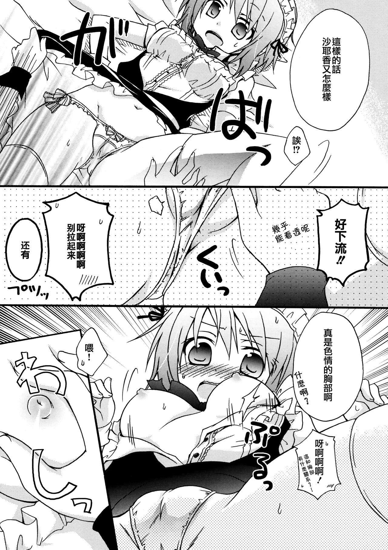 Maid Gokko | Maid Play - Page 11