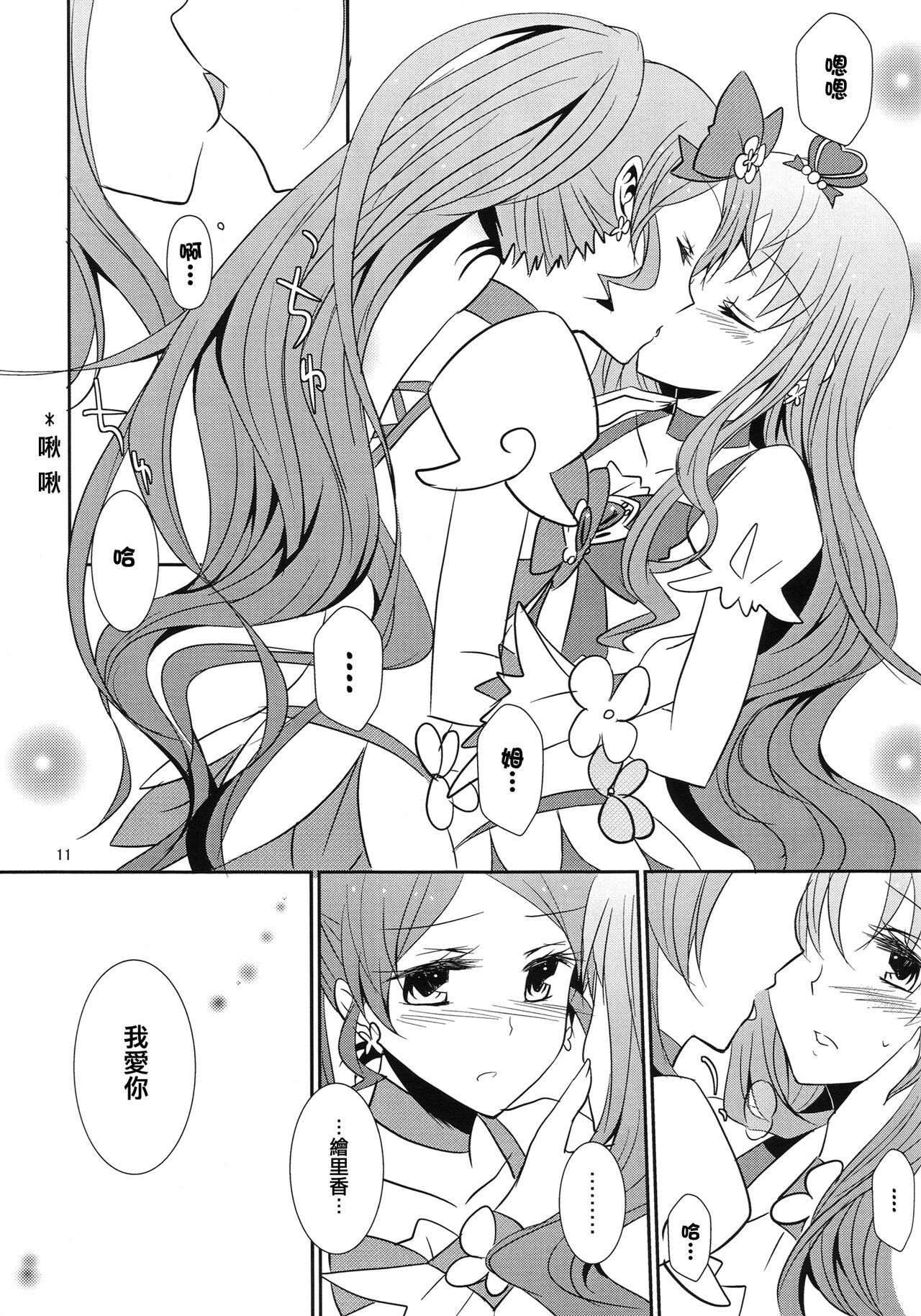 4ever Yours - Page 12