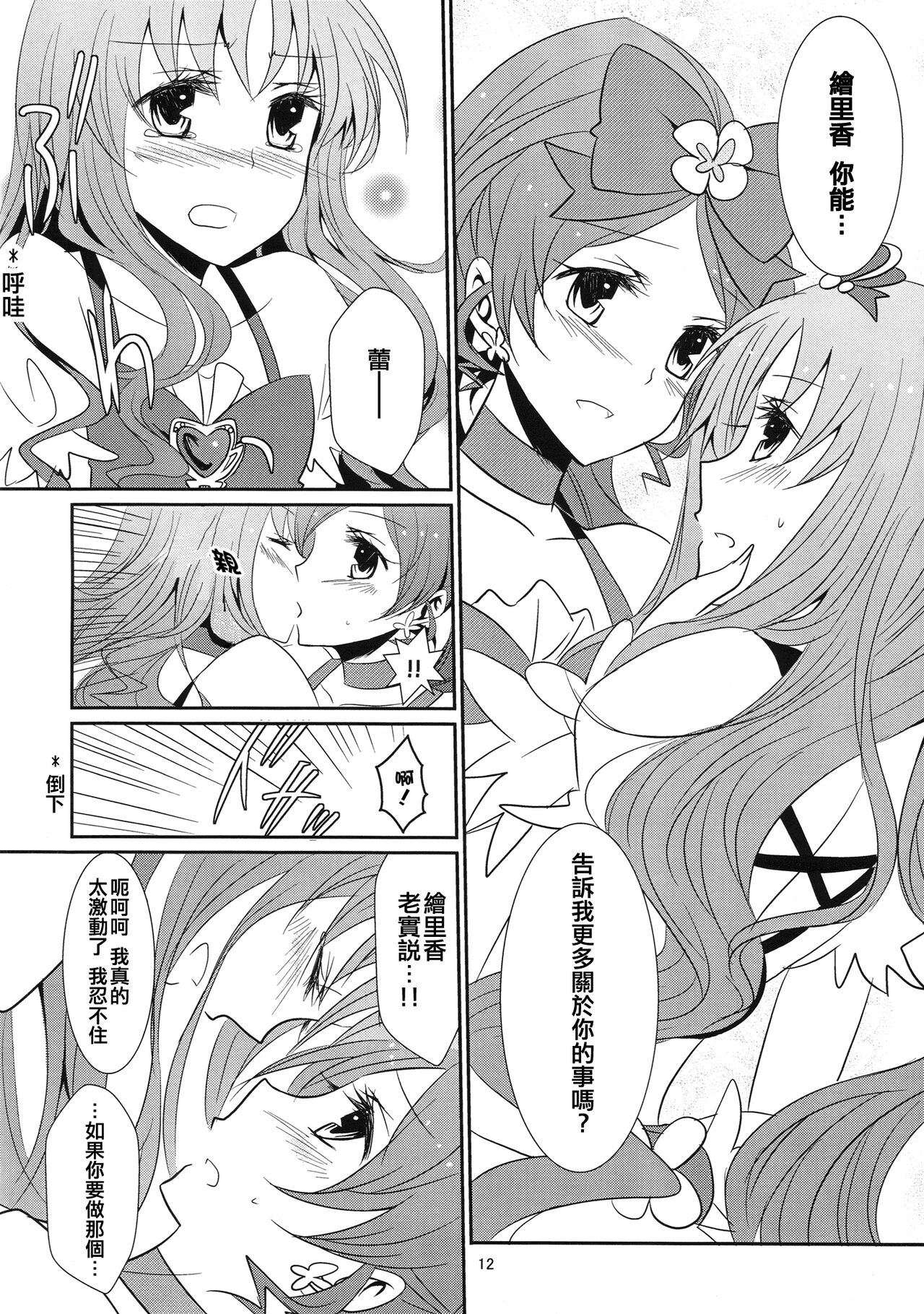 4ever Yours - Page 13