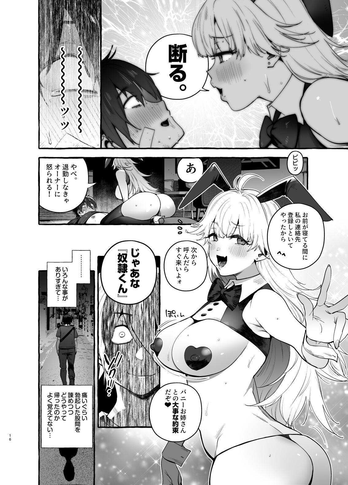Toba no Ura Bunny-san - Page 17