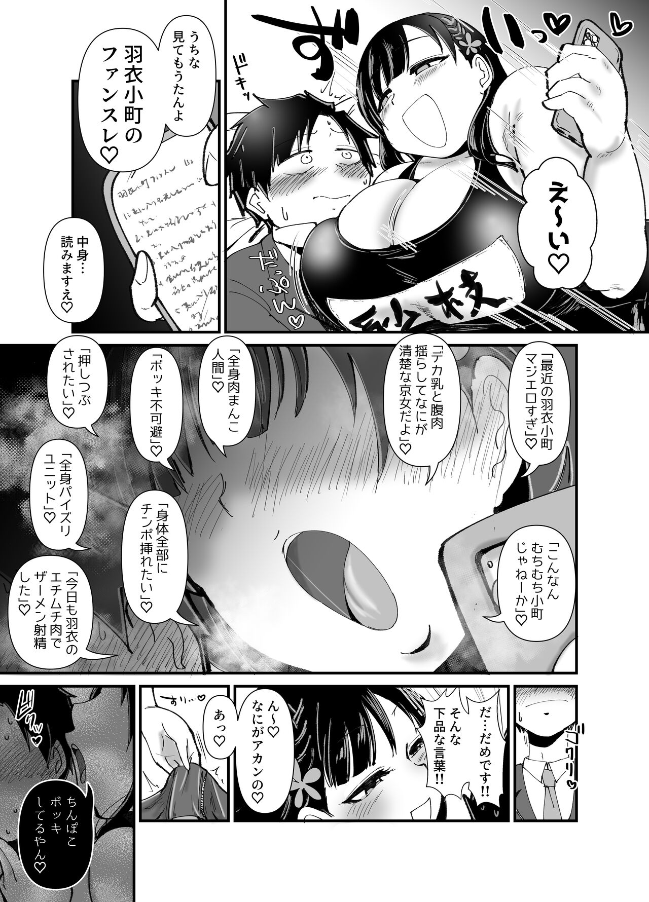 Muchimuchi Komachi - Page 11