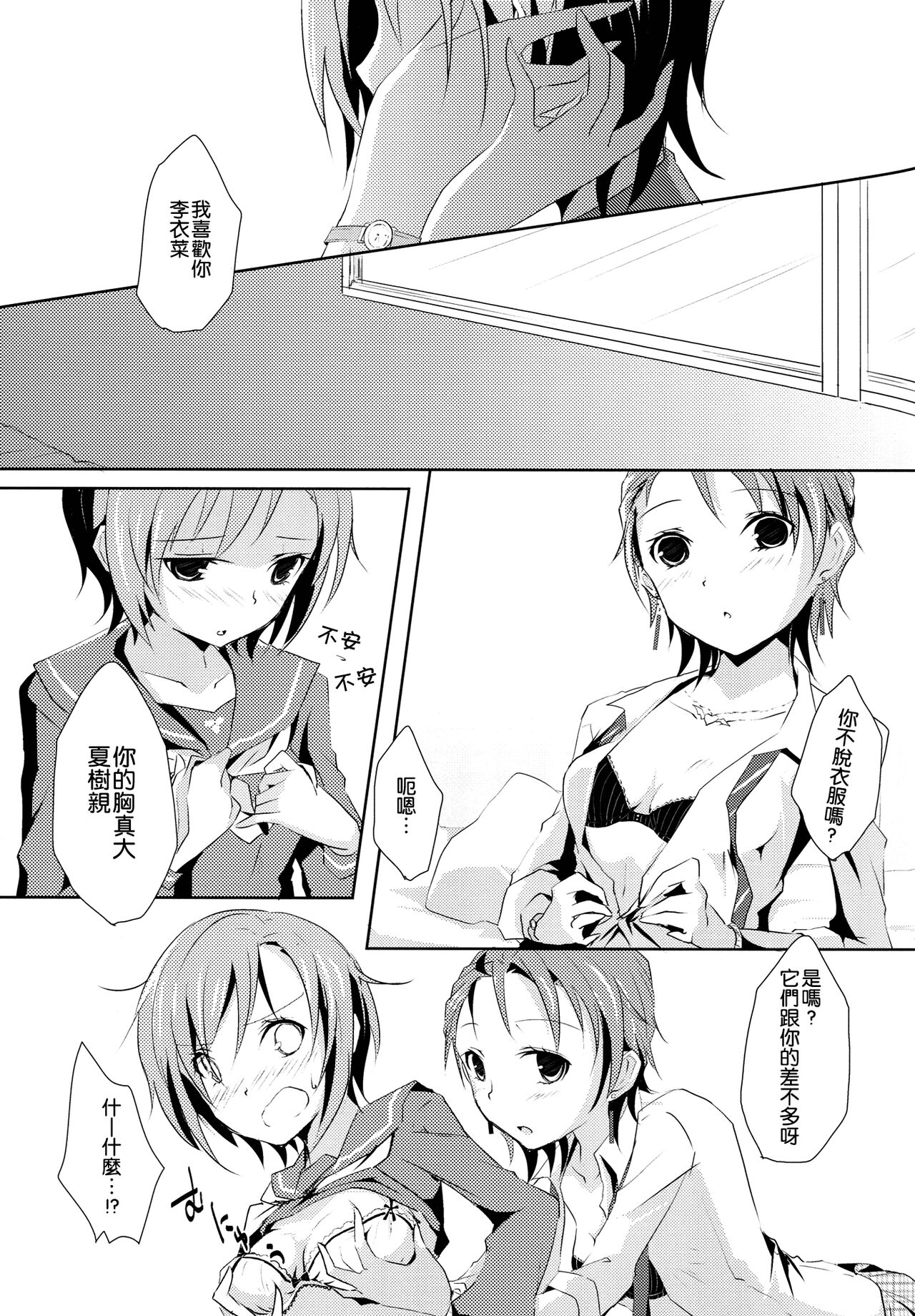 Cinderella Girls Love 3 - Page 15