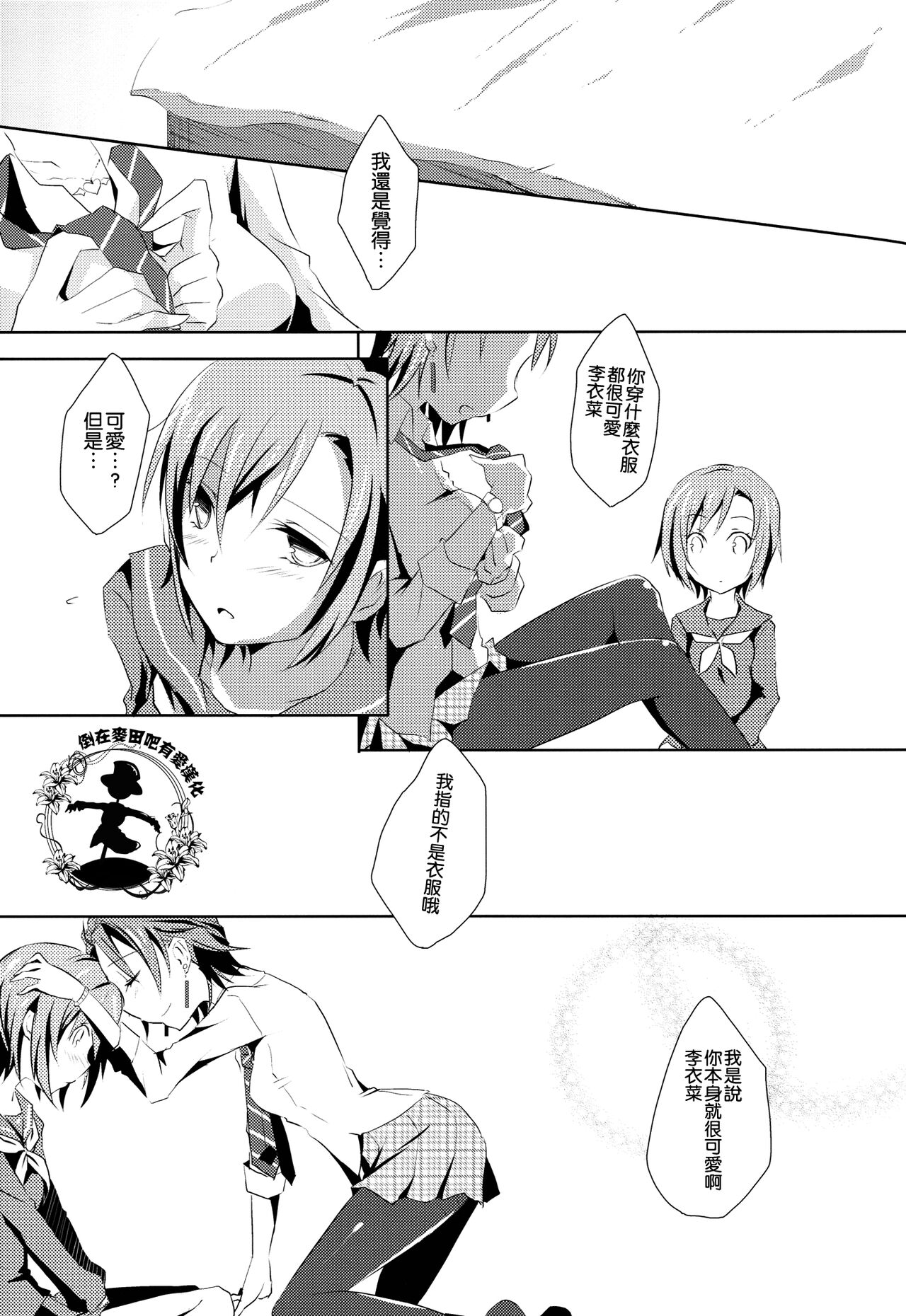 Cinderella Girls Love 3 - Page 21