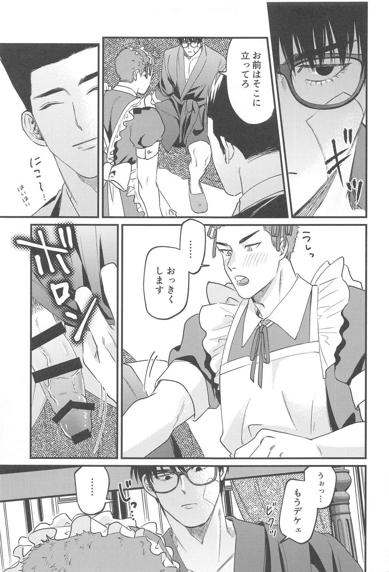 Kekkon Shiroi Doahou - Page 18