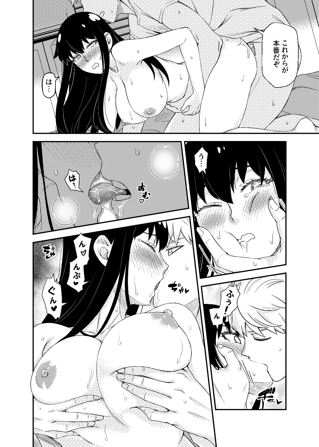 HONEY TRAP PART 1 - Page 20