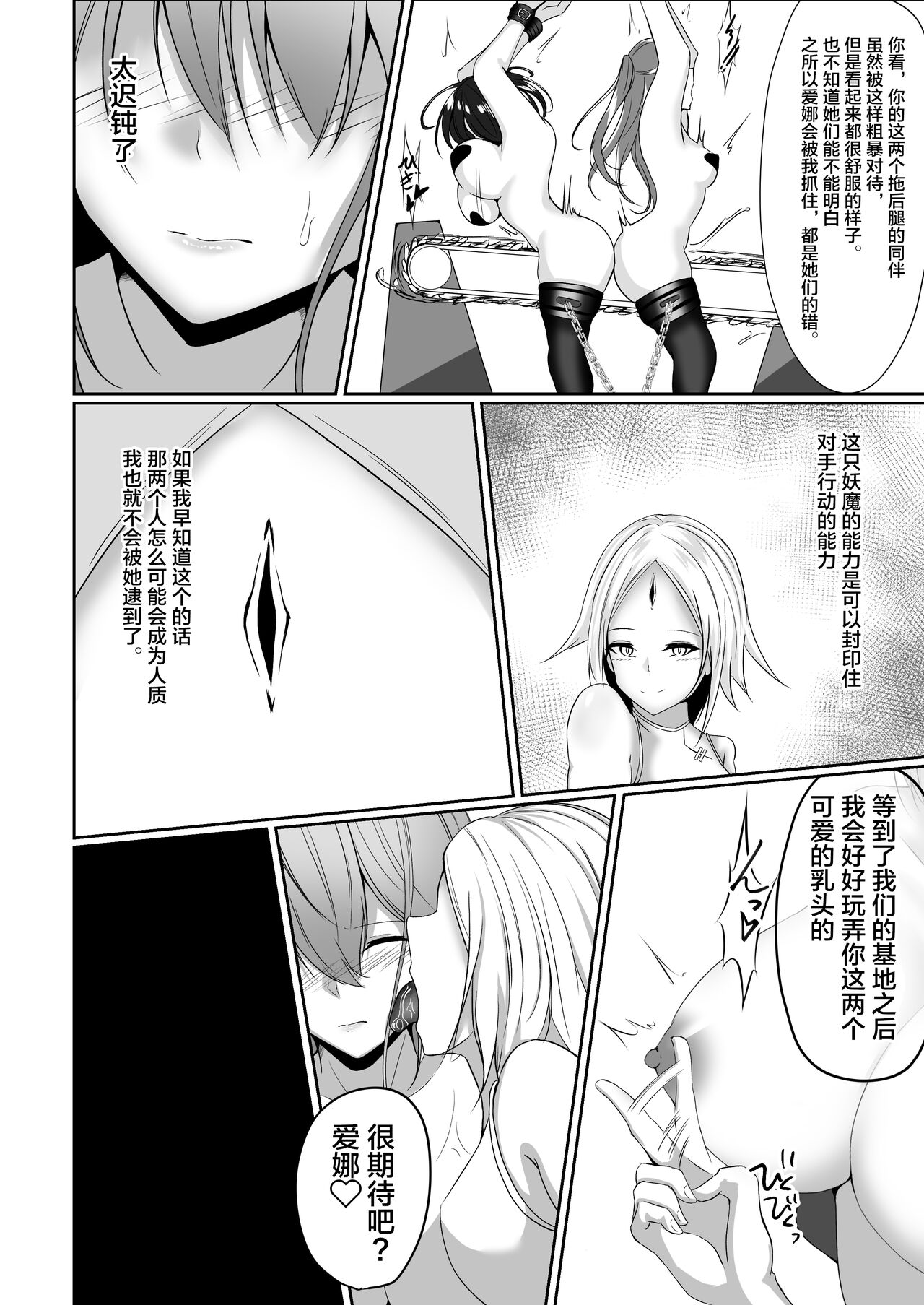 退魔師アイナ - Page 29