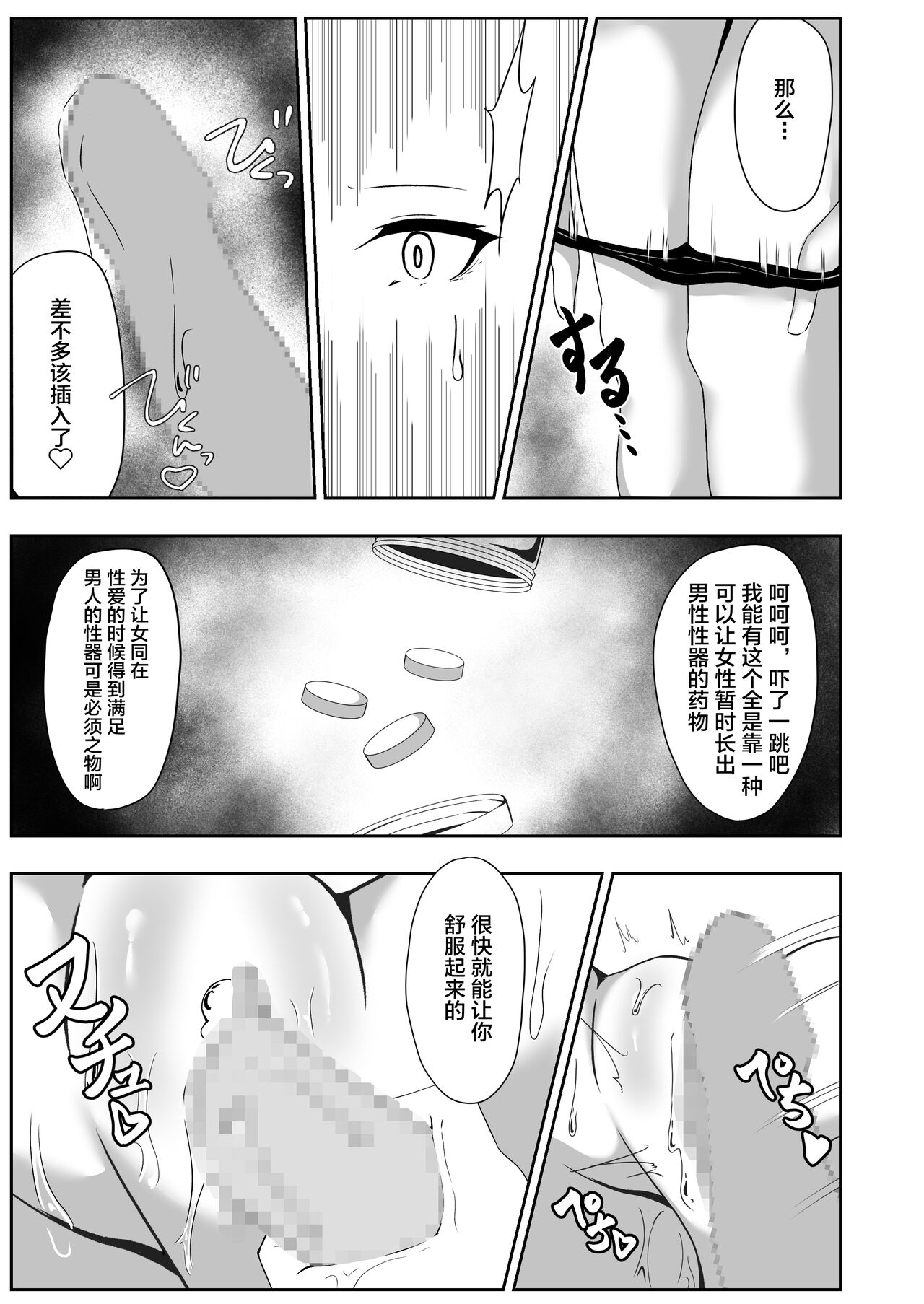 Onna Spy Eliza - Page 54