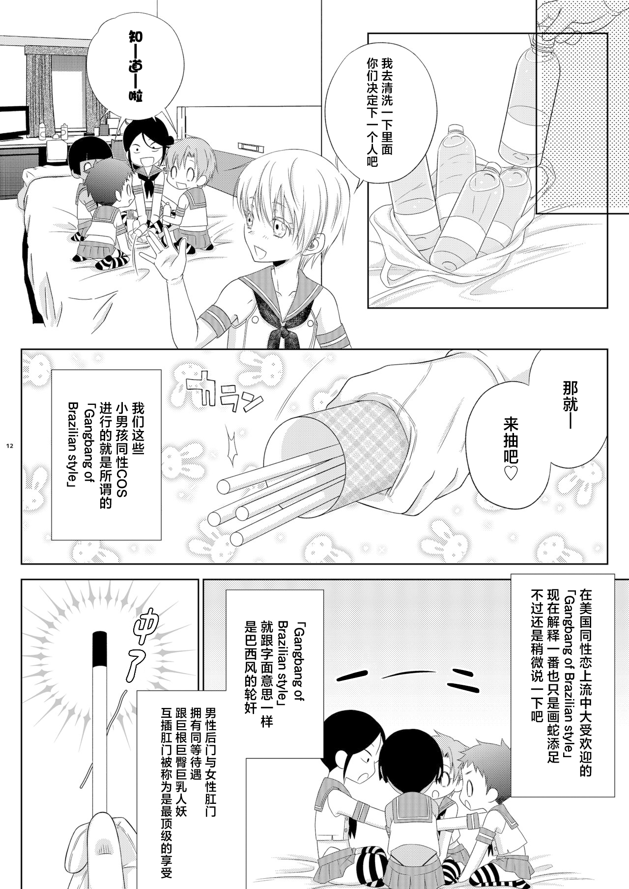 Shimakaze-kun Ranpa - Page 12