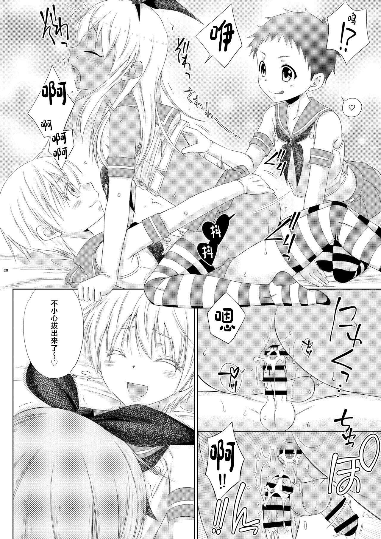 Shimakaze-kun Ranpa - Page 20
