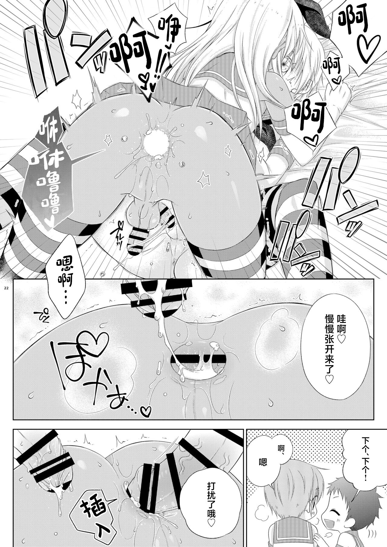 Shimakaze-kun Ranpa - Page 22