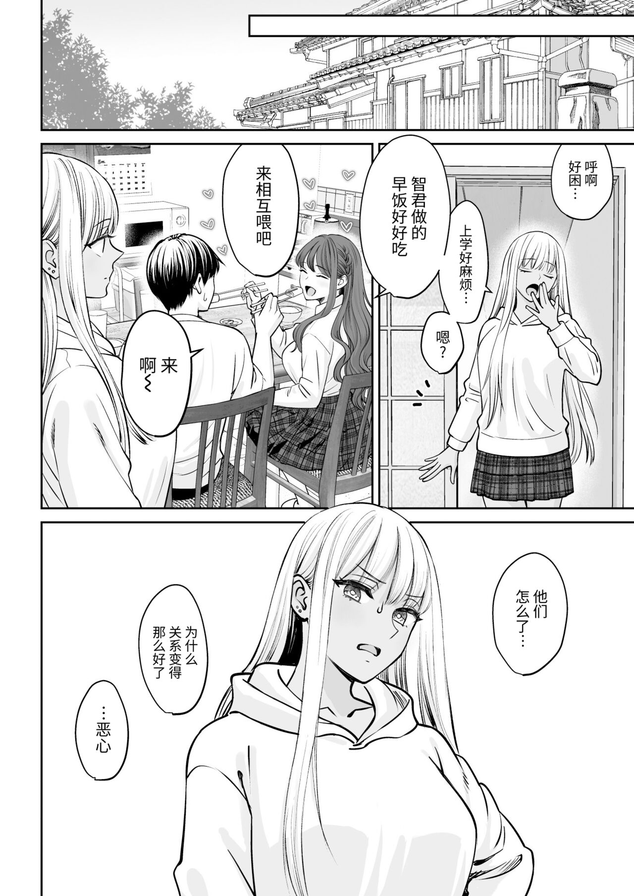Totsuzen Ane ga Dekita Hanashi - Page 33