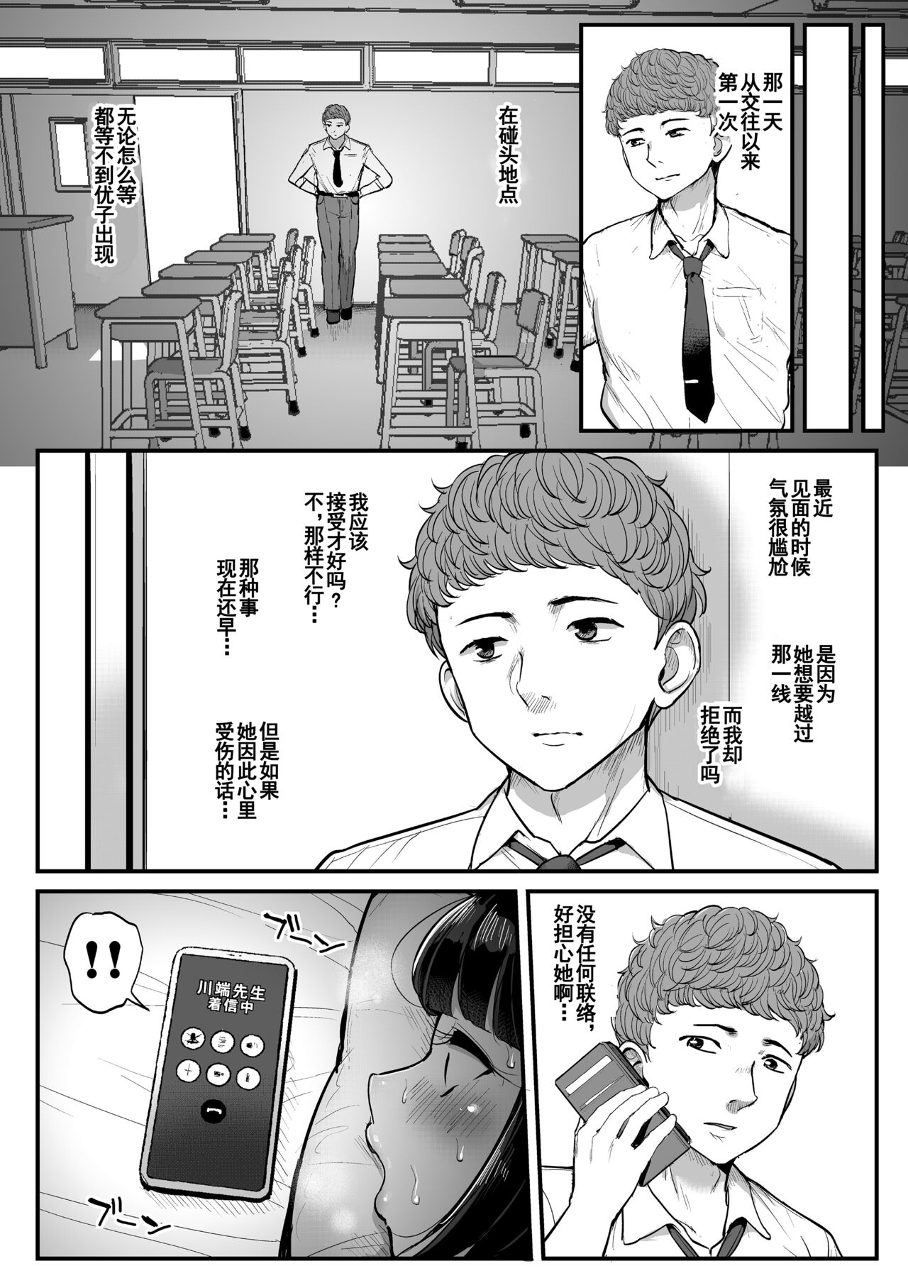 箱入り娘 男を知る。 - Page 46