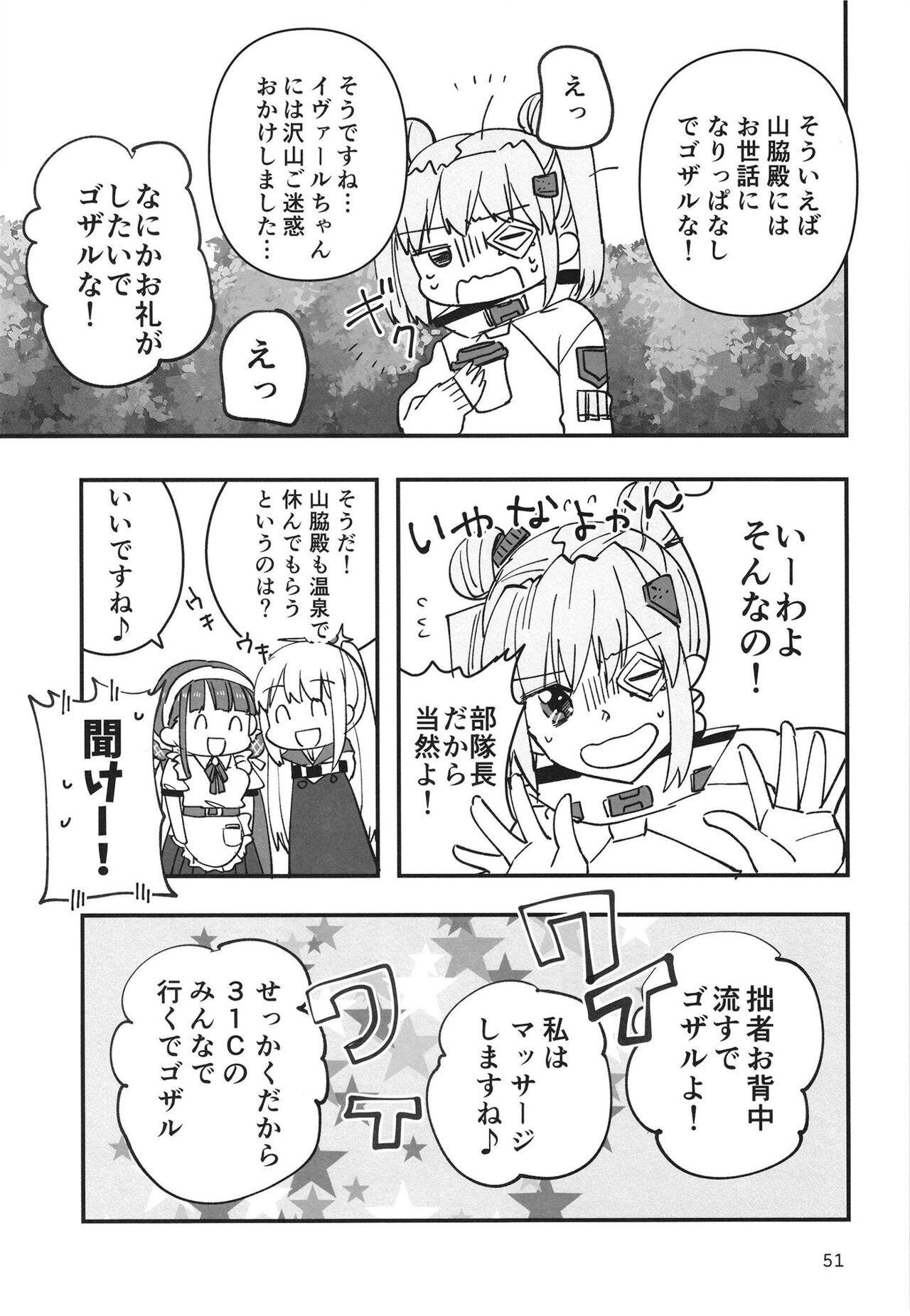 Shinobanu Ninja wa Yu ni Tsukaru - Page 51