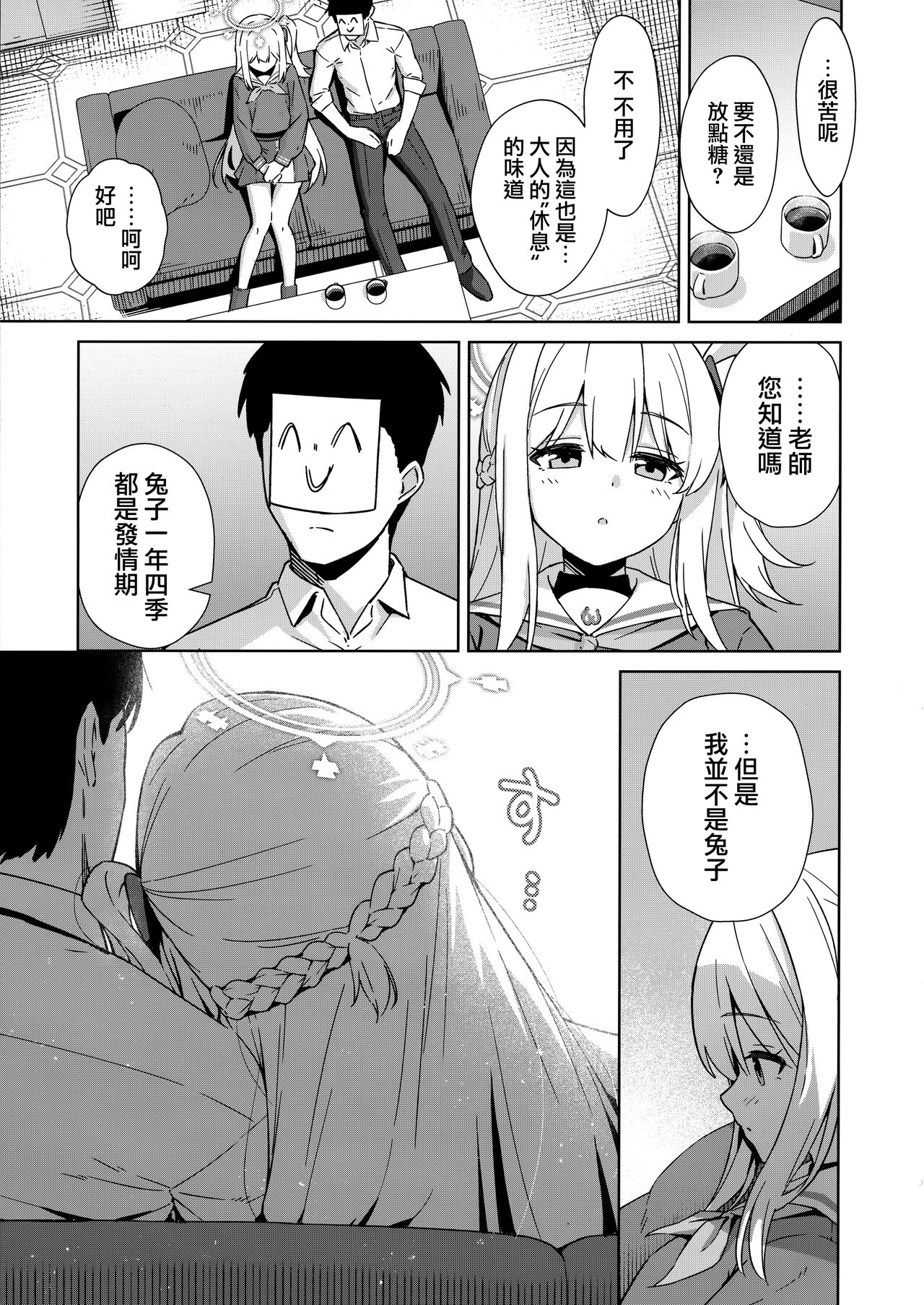 Watashi o Usagi ni Suru no wa - Page 17