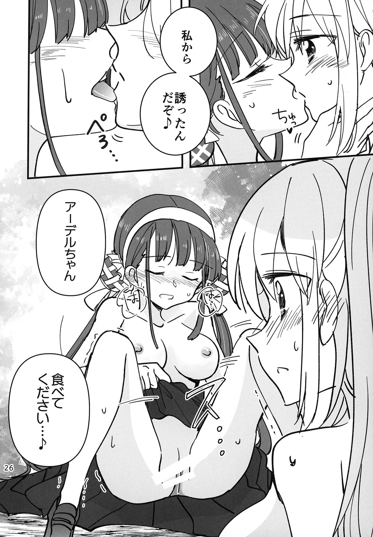 Shinobanu Ninja wa Kuishinbou - Page 26