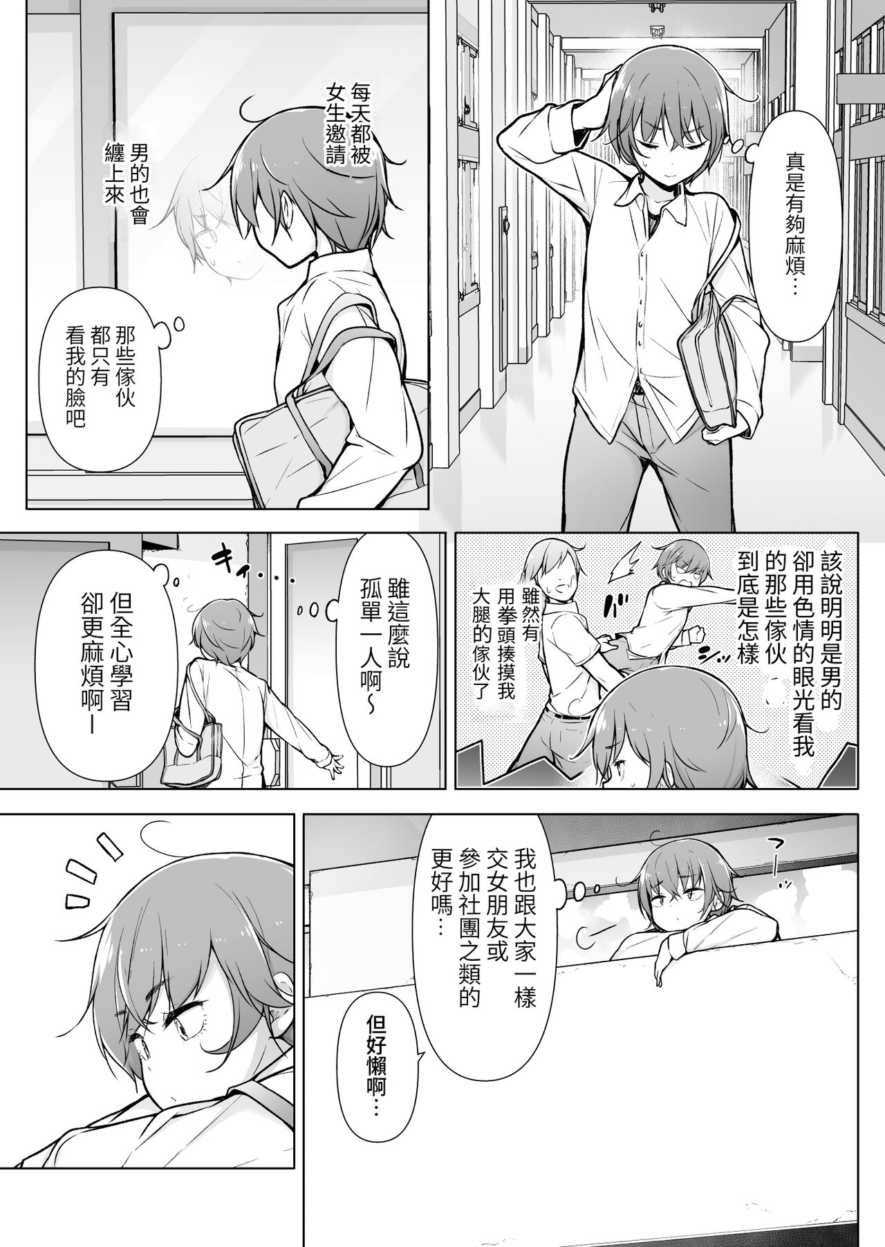 Otokonoko Doushi - Page 4