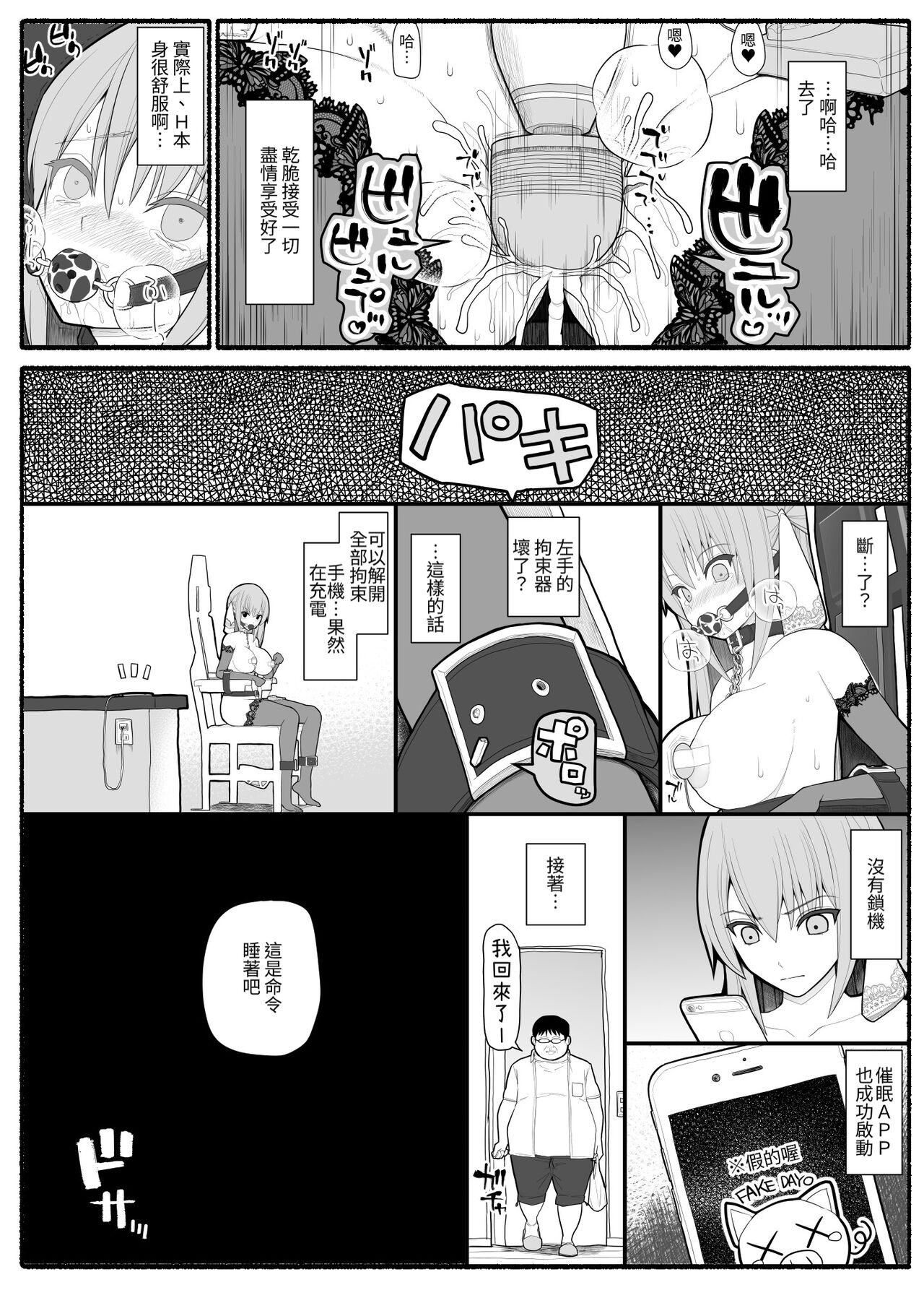Ojou-sama to Hatsujou Saimin - Page 25