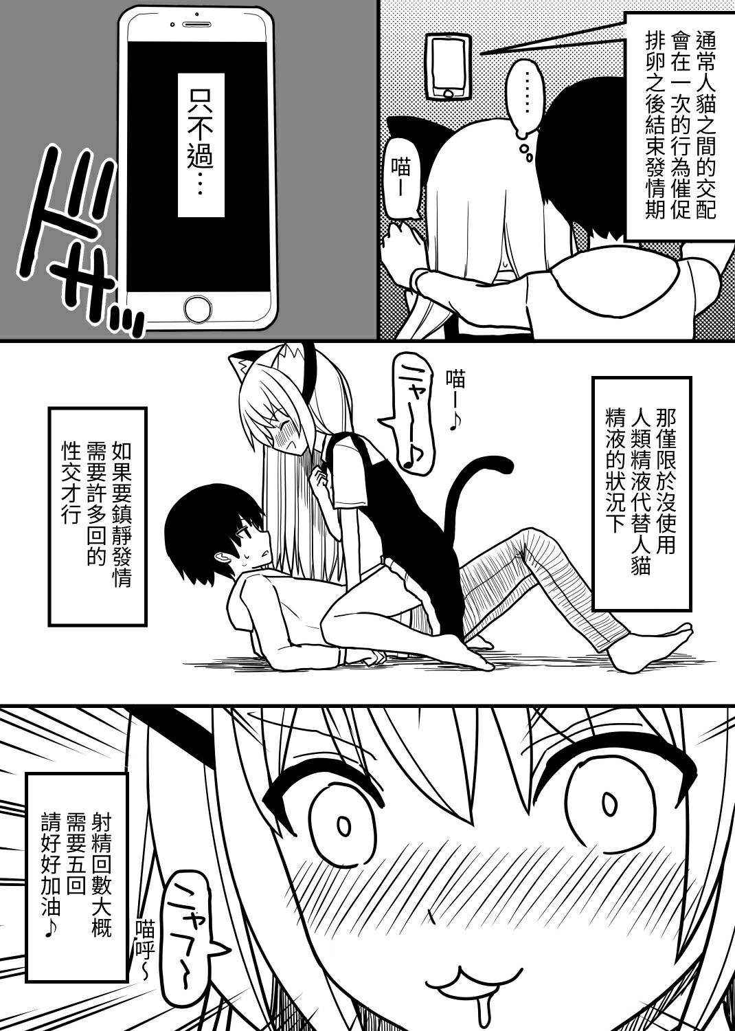 Hito neko no kaikata ～Hatsujo-ki-hen～ - Page 20