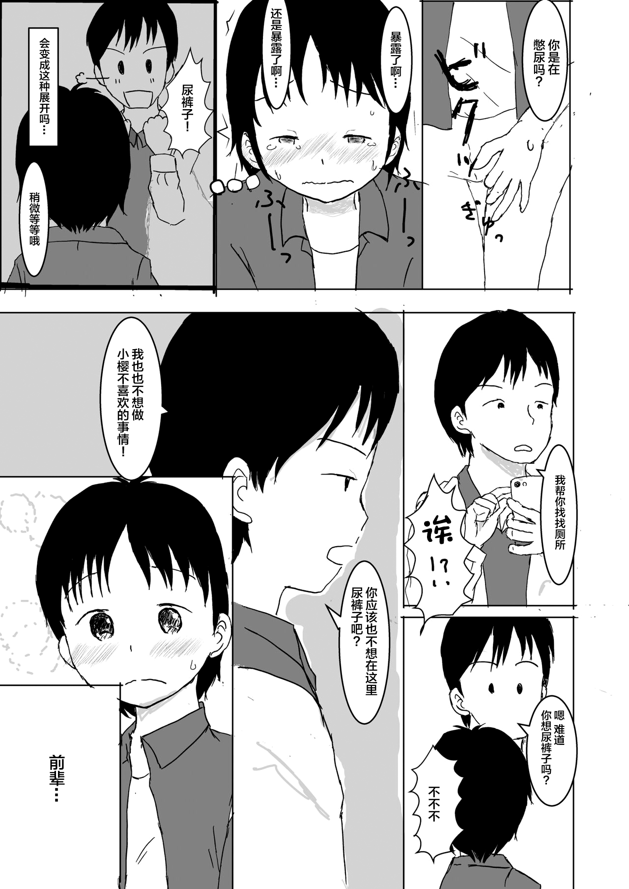 I love you too much! - Page 9