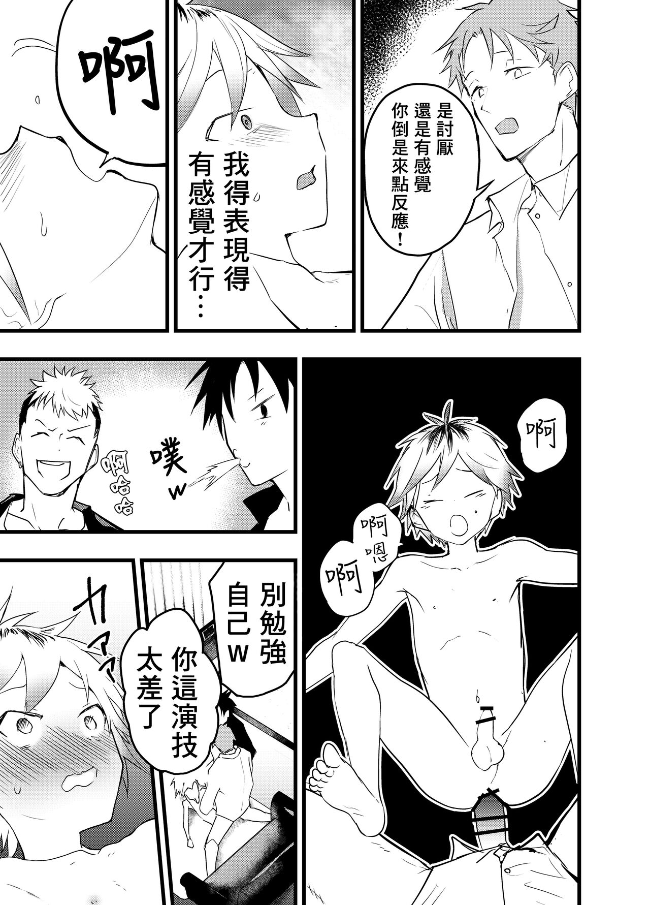 Iede shōnen anaru chōkyō niku benki | 离家出走的少年肛门调教肉便器 - Page 16