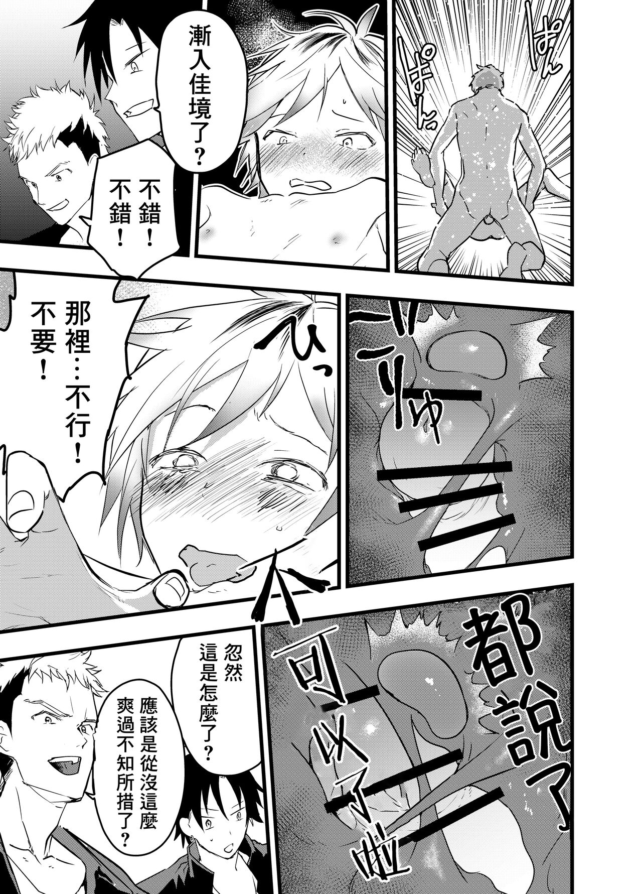 Iede shōnen anaru chōkyō niku benki | 离家出走的少年肛门调教肉便器 - Page 18