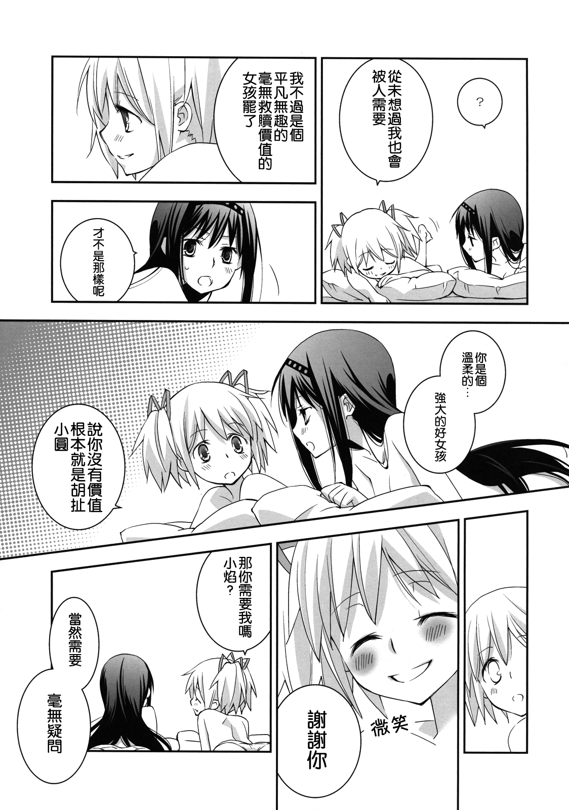 Daisuki dayo! 2 | 我喜歡你! 2 - Page 16