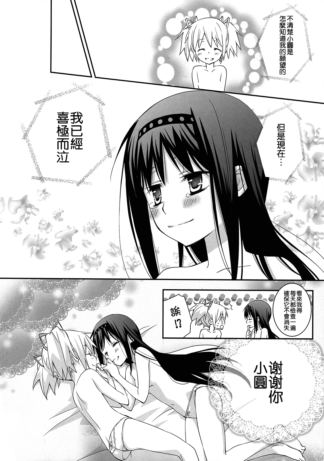 Daisuki dayo! 2 | 我喜歡你! 2 - Page 21