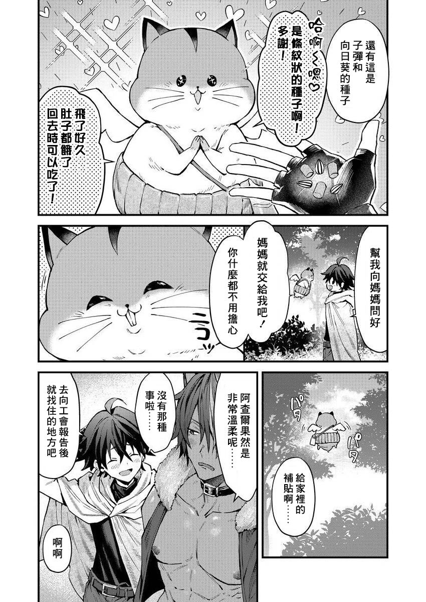 Kemonohito onisan tadaima hatsujochu!? | 兽人小哥正在发情中！？ Ch. 1-5 - Page 15