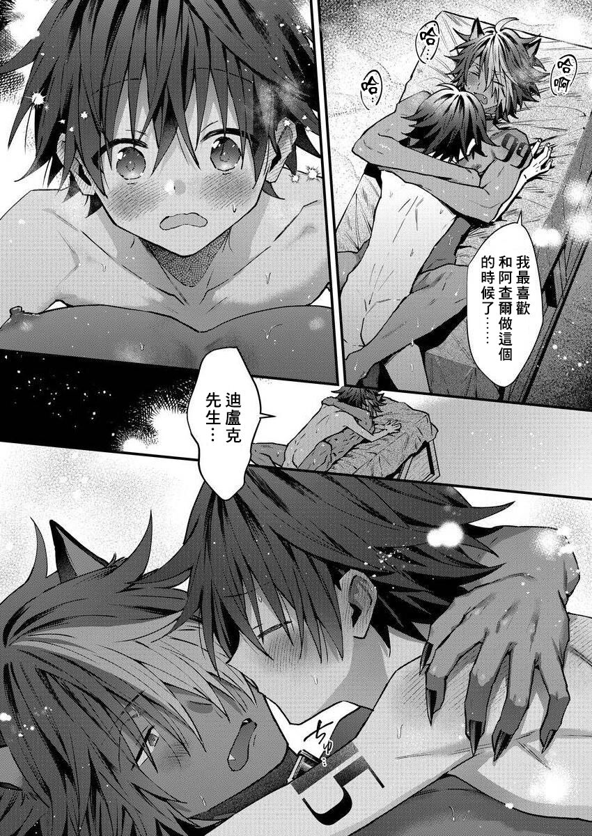 Kemonohito onisan tadaima hatsujochu!? | 兽人小哥正在发情中！？ Ch. 1-5 - Page 153