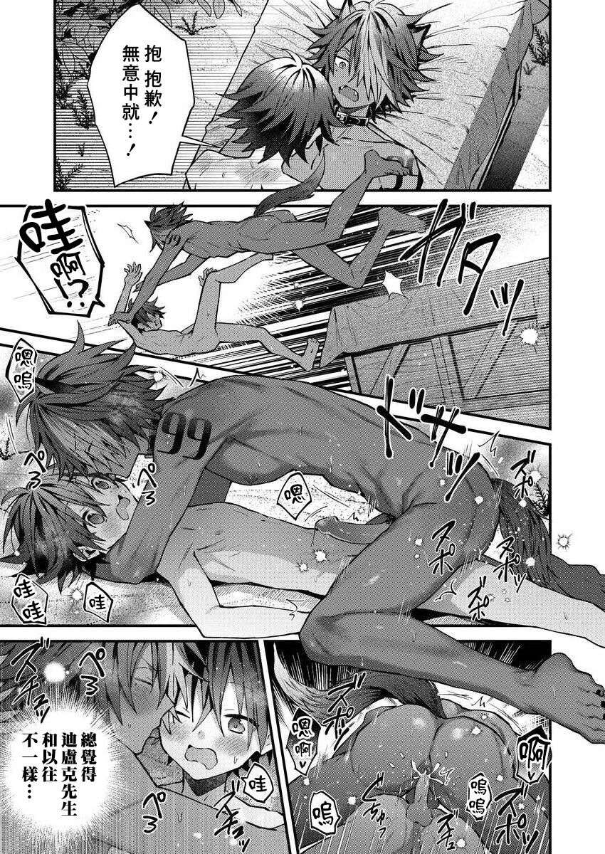 Kemonohito onisan tadaima hatsujochu!? | 兽人小哥正在发情中！？ Ch. 1-5 - Page 154