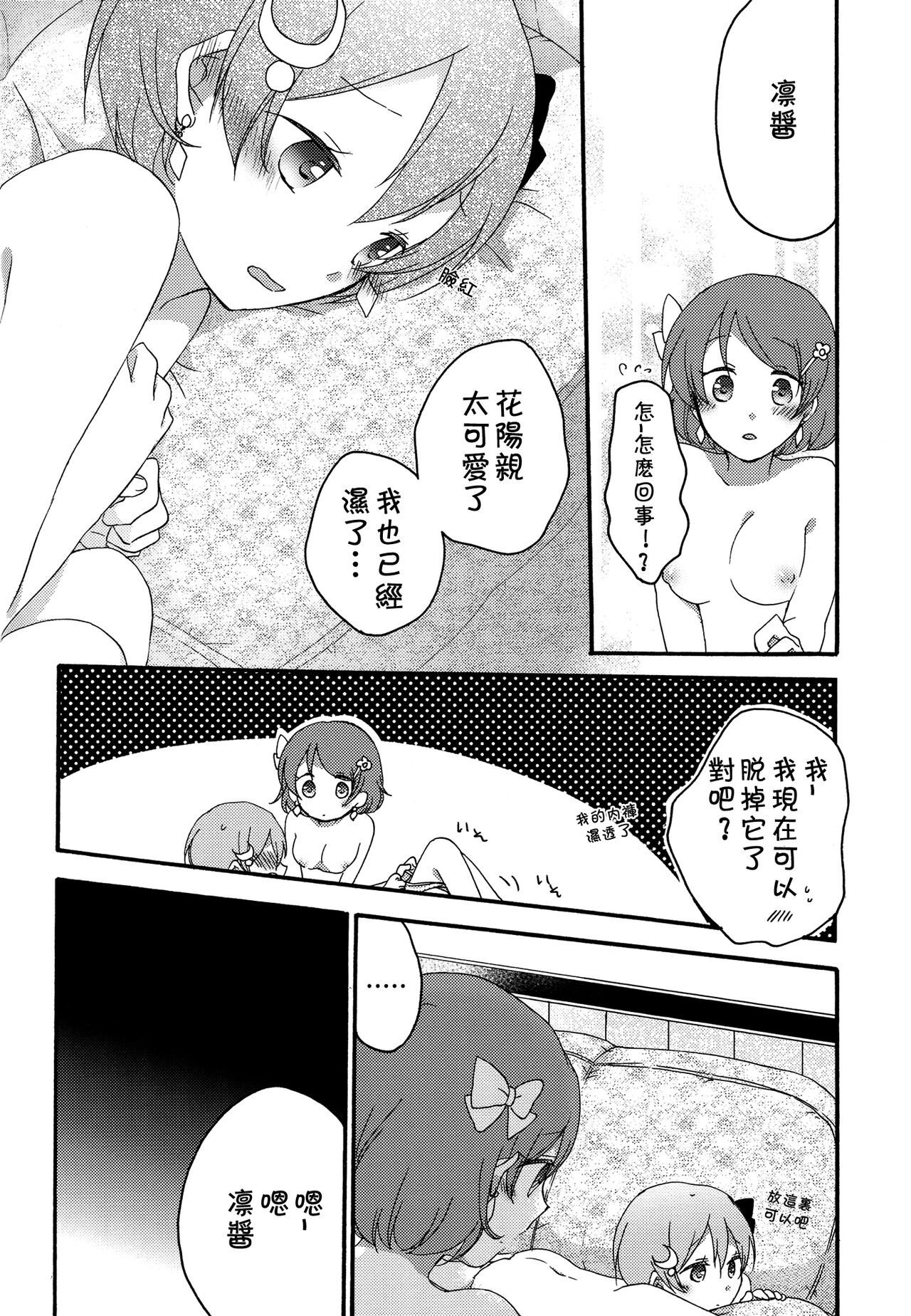 Tanpopo Reversi | Dandelion Reversi - Page 23