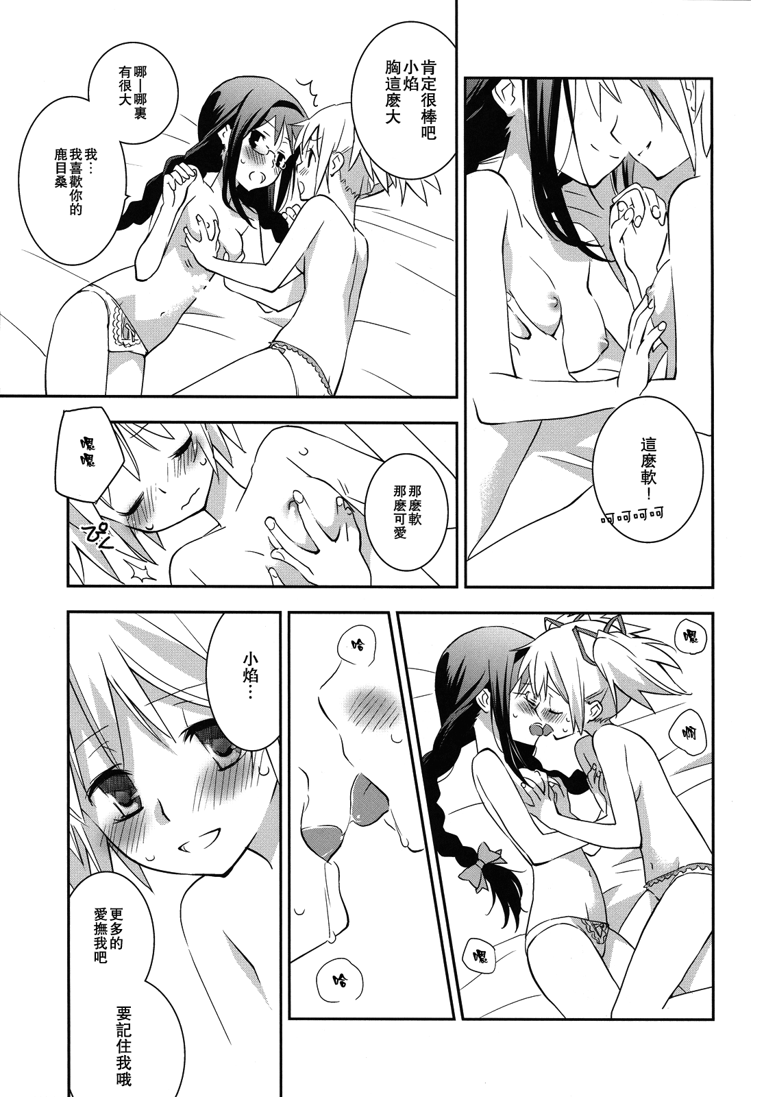 Daisuki dayo! | 我喜歡你! - Page 15